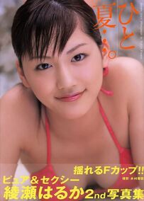 Haruka Ayase 綾瀬はるか - ひと夏…。 (2002.12) (81P)