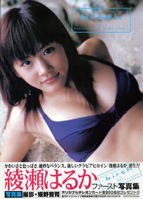 Haruka Ayase 綾瀬はるか - Birth In Bali (2001.11.01) (113P)