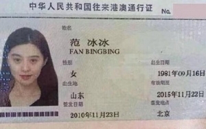 明星證件相曝光